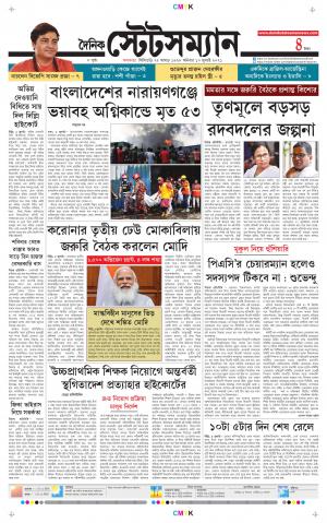 Dainik-Statesman cover image