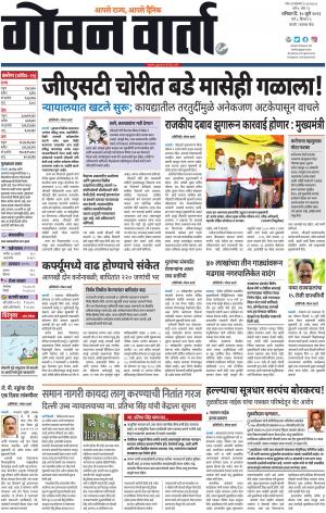 GOAN VARTA cover image