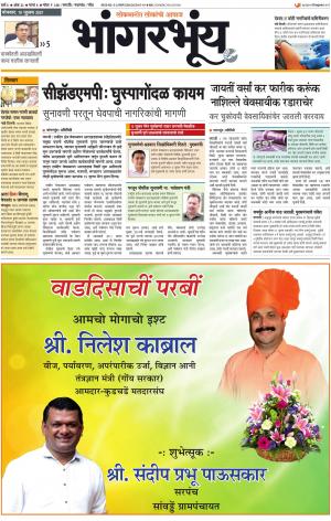 BHAANGARBHUIN cover image