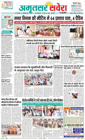 Amritsar Savera cover image