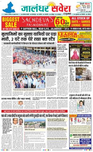 Jalandhar Savera cover image