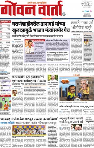 GOAN VARTA cover image