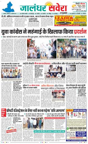 Jalandhar Savera cover image