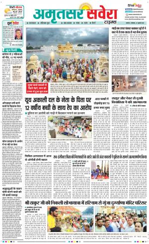 Amritsar Savera cover image