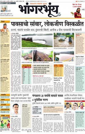 BHAANGARBHUIN cover image