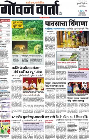 GOAN VARTA cover image