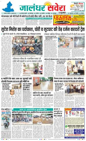 Jalandhar Savera cover image