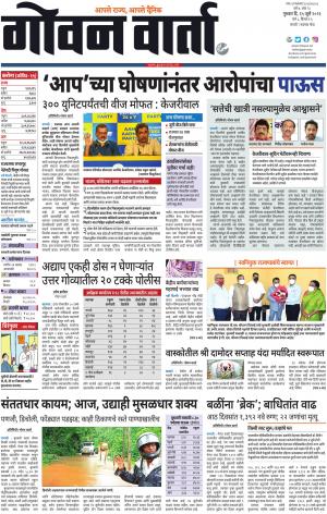 GOAN VARTA cover image
