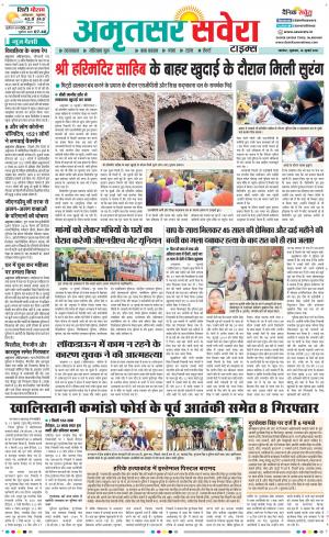 Amritsar Savera cover image