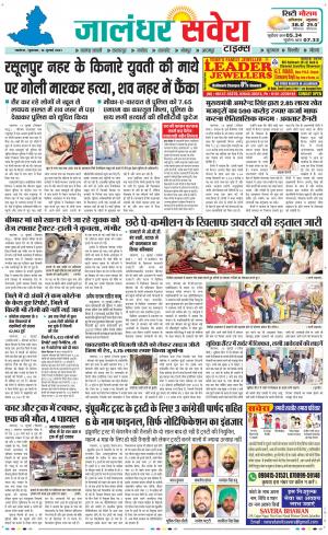 Jalandhar Savera cover image