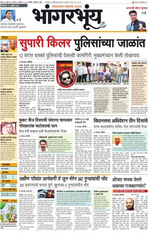 BHAANGARBHUIN cover image