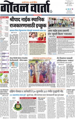 GOAN VARTA cover image