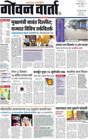 GOAN VARTA cover image