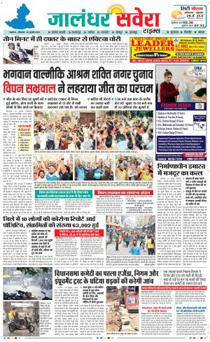 Jalandhar Savera cover image