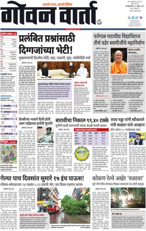 GOAN VARTA cover image