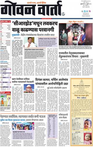 GOAN VARTA cover image