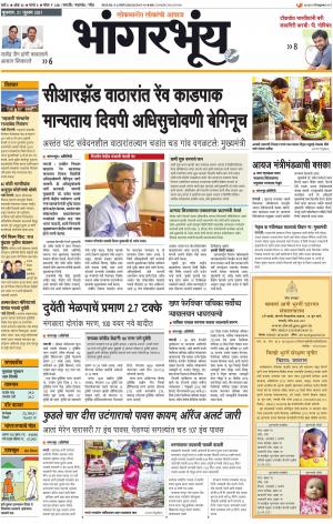 BHAANGARBHUIN cover image