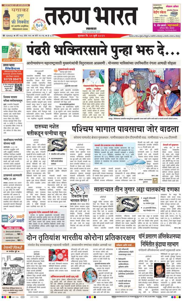 SATARA तरुण भारत a leading marathi newspaper Marathi epaper Online