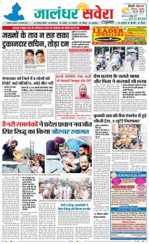 Jalandhar Savera cover image