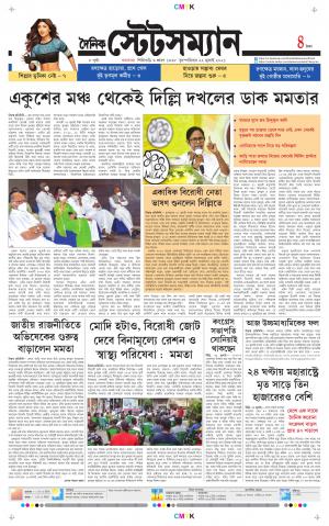 Dainik-Statesman cover image