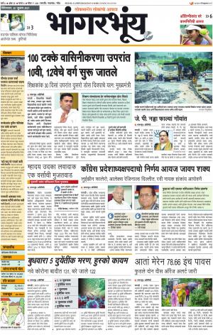 BHAANGARBHUIN cover image