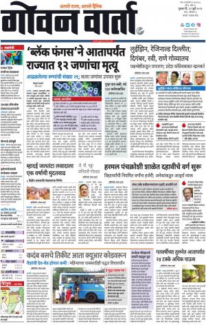 GOAN VARTA cover image