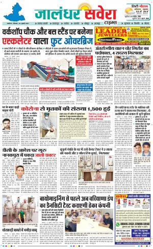 Jalandhar Savera cover image