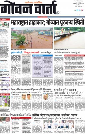 GOAN VARTA cover image