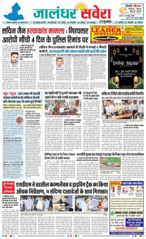 Jalandhar Savera cover image