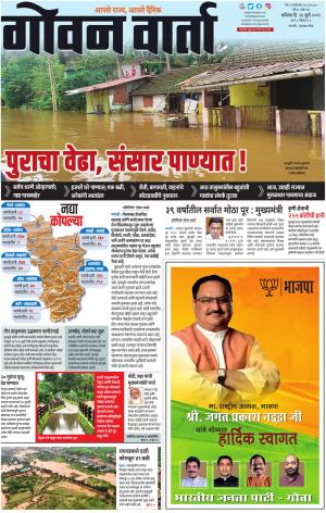 GOAN VARTA cover image
