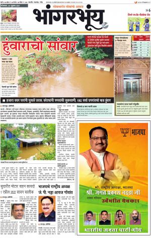 BHAANGARBHUIN cover image