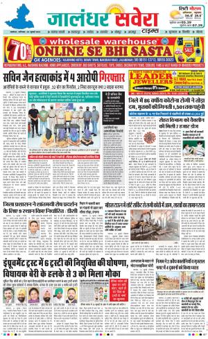 Jalandhar Savera cover image