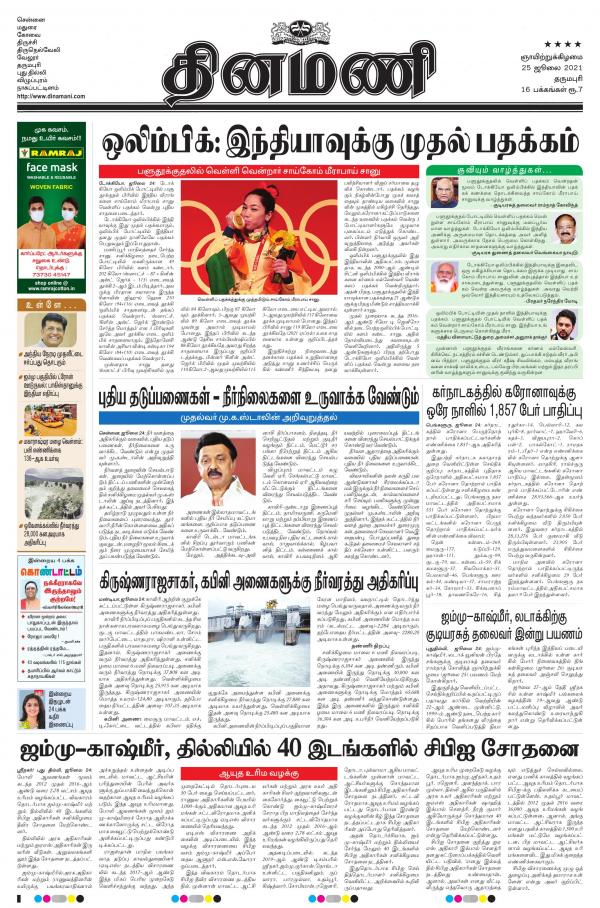 Dinamani Bangalore Dinamani ePaper Subscription Online, English