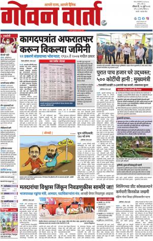 GOAN VARTA cover image