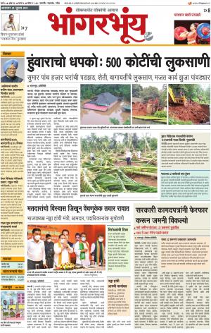 BHAANGARBHUIN cover image