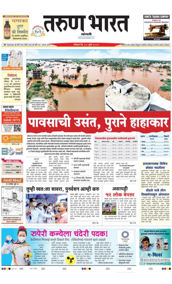 SANGLI तरुण भारत a leading marathi newspaper Marathi epaper Online