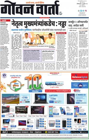 GOAN VARTA cover image