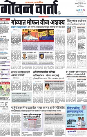 GOAN VARTA cover image
