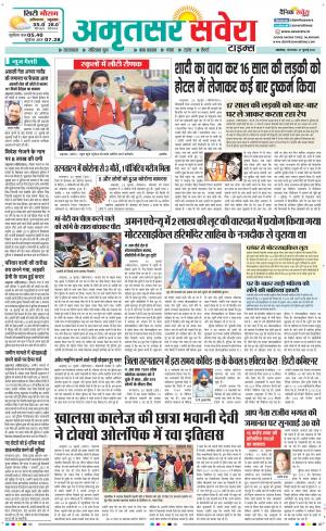 Amritsar Savera cover image