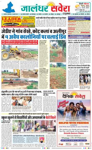 Jalandhar Savera cover image