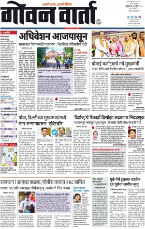 GOAN VARTA cover image