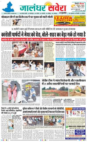 Jalandhar Savera cover image
