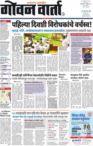 GOAN VARTA cover image