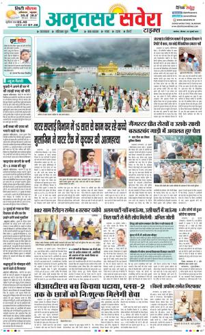Amritsar Savera cover image