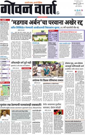 GOAN VARTA cover image