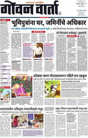 GOAN VARTA cover image