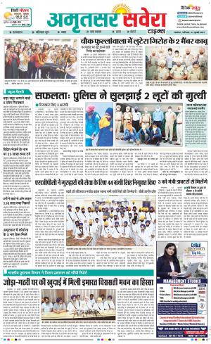 Amritsar Savera cover image