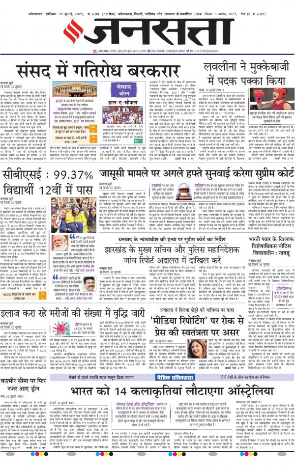 कोलकाता Jansatta ePaper Hindi News Paper, Hindi ePaper Online, Today