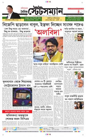 Dainik-Statesman cover image