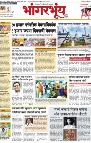 BHAANGARBHUIN cover image